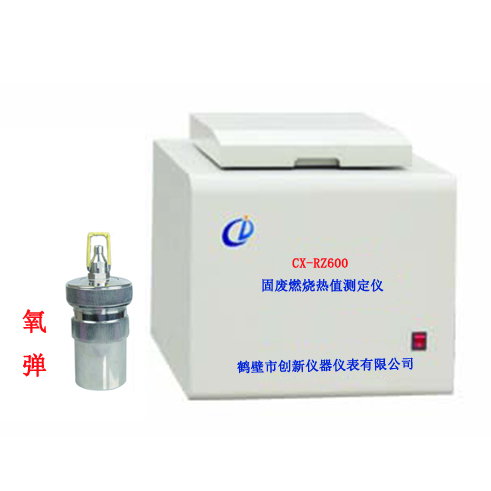 CX-RZ600型固廢燃燒熱值測(cè)定儀